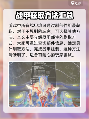 星际战甲手游🔥魔神战甲获取攻略💎截图4