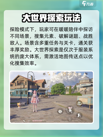 无限暖暖🔥玩法大揭秘，这些你玩过吗？截图3