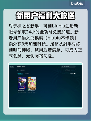 冒险岛国际服加速器推荐👇好用到爆🔥截图2