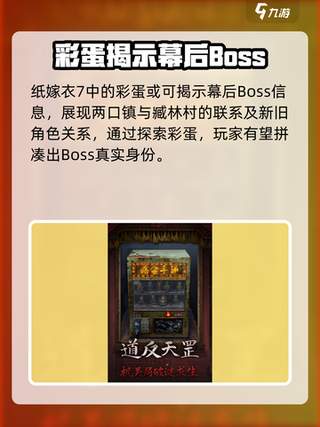 纸嫁衣7🔥幕后真boss曝光，真相令人细思极恐！截图4