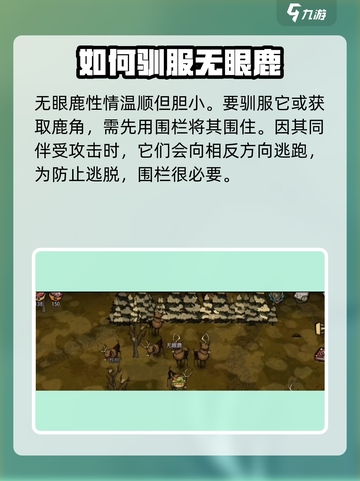 饥荒新家园无眼鹿在哪找介绍截图3