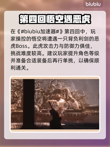 黑神话悟空第四关🔥通关秘籍🎉截图2