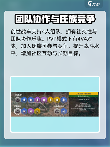 创世战车几个人能玩介绍截图2