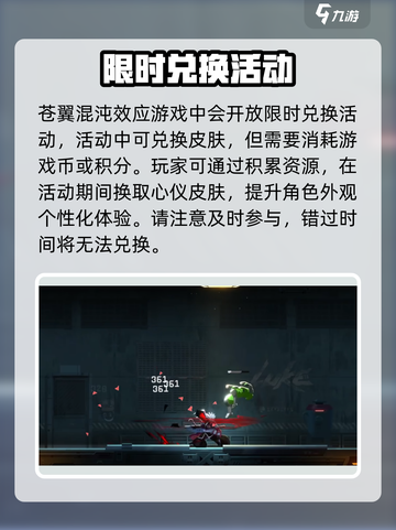 苍翼混沌效应皮肤在哪换介绍截图3