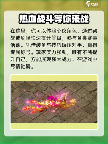 传奇归来公测时间介绍介绍截图4