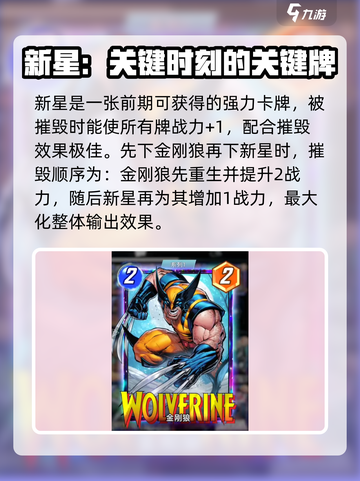 漫威终极逆转新星介绍介绍截图2