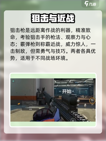 《王牌战士2》武器大揭秘💥截图3