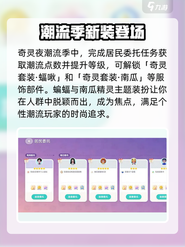 心动小镇奇灵夜介绍介绍截图4
