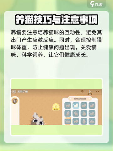 心动小镇🔥撸猫玩法大揭秘！猫咪爱好者必看🐾截图6