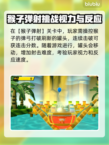 现尝好滋味✨超级猴子球玩法大揭秘🎉截图3