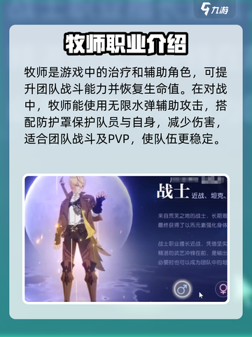 悠星大陆职业推荐介绍截图2
