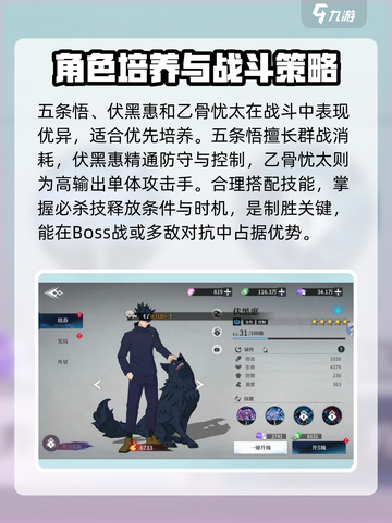 咒术回战手游必杀值是什么介绍截图5