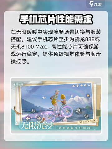 无限暖暖手机配置要求介绍截图3