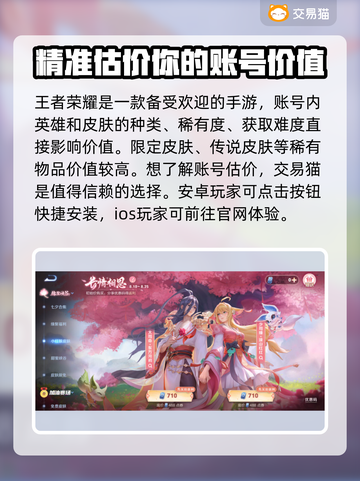 王者荣耀账号估价渠道大揭秘！⚡想卖号的必看截图2