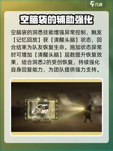 重返未来1999空脑袋介绍介绍截图5