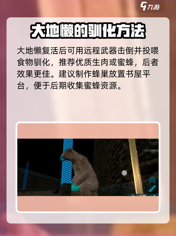 方舟生存进化：大地懒驯服秘籍🔥速来看！截图3
