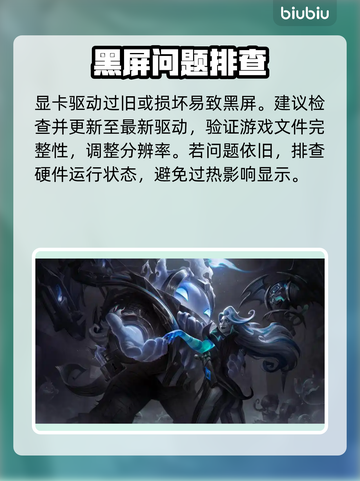 LOL黑屏有声？1招秒解决！🔥截图2