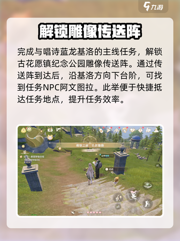 无限暖暖花愿镇谜题空间雕像在哪里介绍截图2