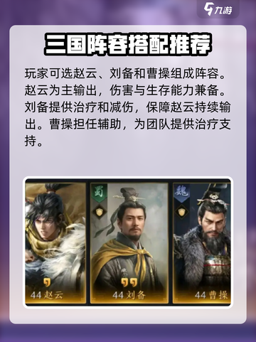 三国谋定天下推荐阵容介绍截图3