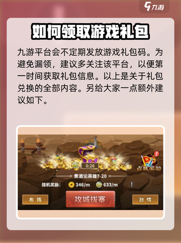 水煮群雄礼包码有什么介绍截图4