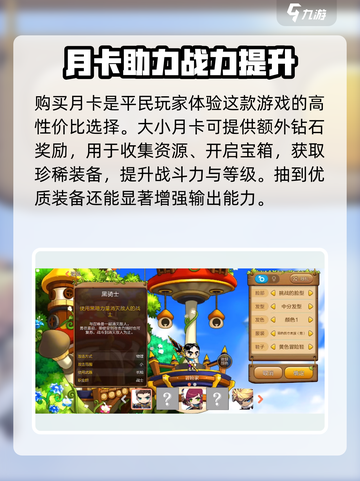 冒险岛枫之传说氪金厉害么介绍截图2