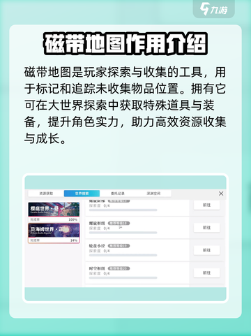 开放空间磁带地图有什么用介绍截图2