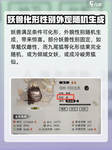 鬼谷八荒怎么化形妖兽介绍截图3