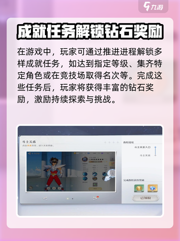 圣斗士星矢重生2💎钻石获取攻略，玩家必看！截图4