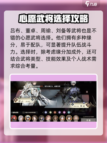 三国志幻想大陆2枭之歌武将心愿怎么选介绍截图4