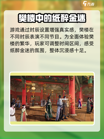 燕云十六声🔥勾栏听曲玩法大揭秘🎉截图4