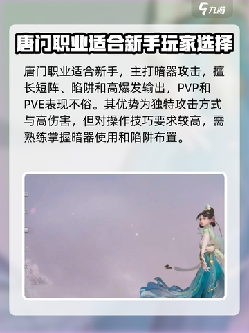 剑侠情缘零新手职业怎么选介绍截图2