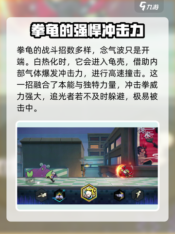 超时空跑跑拳龟介绍介绍截图3