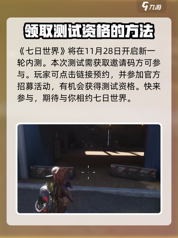 七日世界安卓版在哪下载介绍截图2