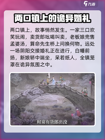 纸嫁衣7两口镇有什么故事介绍截图4