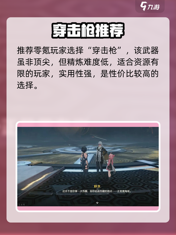 《鸣潮秋水武器推荐！这把武器太强了💥》截图5