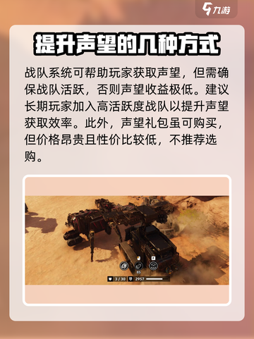 创世战车🔥快速刷游民声望方法大公开！截图4
