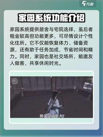 燕云十六声🏠家园解锁攻略，必看！💥截图4