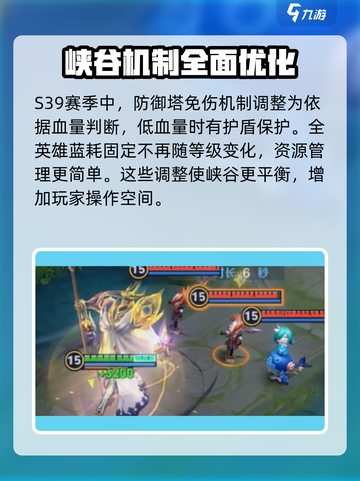 王者荣耀s39赛季更新内容介绍介绍截图5