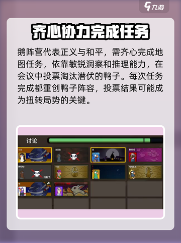 鹅鸭杀手游对局🔥揭秘必胜技巧🎉截图2
