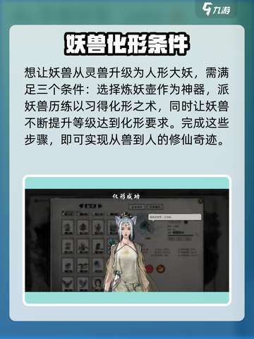 鬼谷八荒化形攻略介绍截图2
