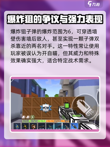 像素射击💥爆炸狙超燃体验🔥 PIXEL GUN WAR必备神器！截图3