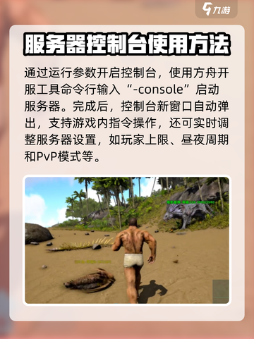 方舟生存进化手游控制台开启方法💎截图4