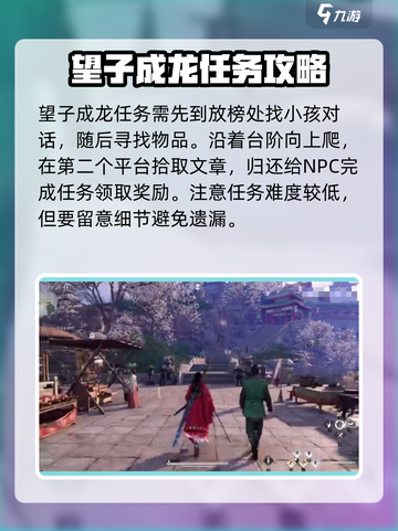 燕云十六声⚡望子成龙任务超简单攻略来了！截图2
