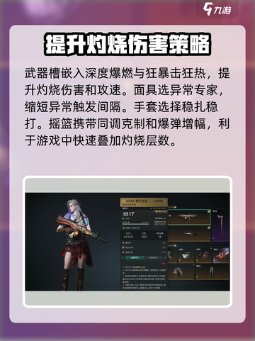 七日世界焚灭配装推荐介绍截图3