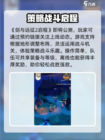 🔥《剑与远征2》公测时间曝光！🚀截图2
