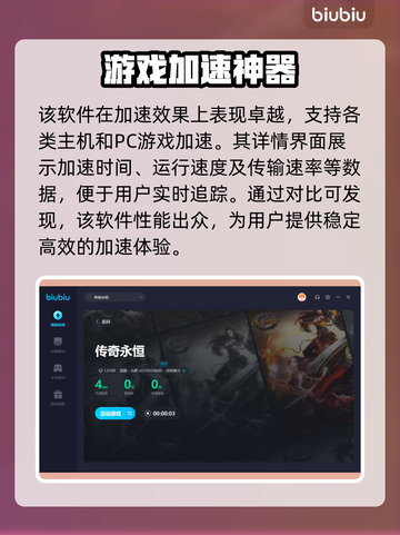 传奇永恒延迟高？用这个加速器立马解决🔥截图6