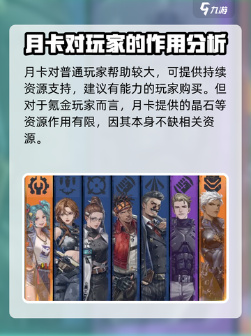 钢岚月卡有什么用介绍截图5