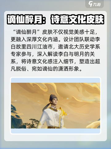 王者荣耀李白谪仙醉月皮肤介绍介绍截图3