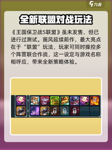王国保卫战5联盟💥试玩体验+游戏介绍不容错过！🔥截图2