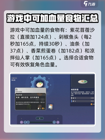 沙石镇时光📖最强回血食物🔥生存必备⚡截图2